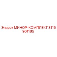 3115901185 МИНОР-КОМПЛЕКТ Epiroc