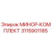3115901185 МИНОР-КОМПЛЕКТ Epiroc