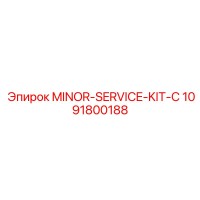 1091800188 MINOR-SERVICE-KIT-C для систем охлаждения Epiroc