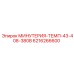 6216266600 МИНУТЕРИЯ-ТЕМП-43-408-380В Epiroc