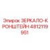 4812119951 ЗЕРКАЛО-КРОНШТЕЙН Epiroc
