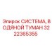 Система распыления воды Epiroc 3222365355