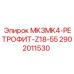 2902011530 MK3MK4-РЕТРОФИТ-Z18-55 Epiroc