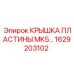 1629203102 КРЫШКА ПЛАСТИНЫ MK5 Epiroc