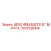 1900520450 MK5S СИСТЕМА ДЕМАРКИРОВКИ Epiroc