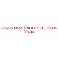 1900520430 MK5S ЭЛЕКТРОННЫЙ МОДУЛЬ УПРАВЛЕНИЯ Epiroc