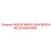 Электронный набор модернизации MK5S 2230501850 для буровых машин Epiroc