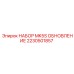 Фото набора обновления MK5S Epiroc 2230501857