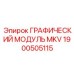 1900505115 ГРАФИЧЕСКИЙ МОДУЛЬ MKV Epiroc