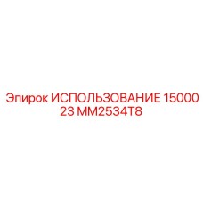 Фото детали трансмиссии MM2534T8 производителя Epiroc