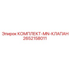 Комплект гидравлических клапанов 2652158011 производителя Epiroc