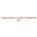 8394017509 МН12-3-3М-11 Epiroc
