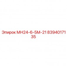 Фотография запасной части МН24-6-5М-21 Epiroc с номером 8394017135