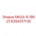 Фотография запасной части МН24-6-5М-21 Epiroc с номером 8394017135