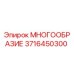 3716450300 МНОГООБРАЗИЕ Epiroc