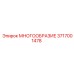 3717001478 МНОГООБРАЗИЕ Epiroc