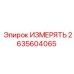 Многофункциональный сенсор Epiroc для буровых станков