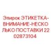2202873104 ЭТИКЕТКА-ВНИМАНИЕ-НЕСКОЛЬКО ПОСТАВКИ Epiroc