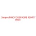 Запасная часть Epiroc 1604770500 для промышленного оборудования