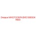 5565047800 МНОГООБРАЗИЕ Epiroc