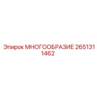 2651311462 МНОГООБРАЗИЕ Epiroc