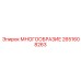 2651608263 МНОГООБРАЗИЕ Epiroc