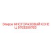 9753200783 МНОГОРАЗОВЫЙ КОНЕЦ Epiroc