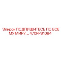 470PP81084 ПОДПИШИТЕСЬ ПО ВСЕМУ МИРУ Epiroc