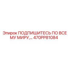 470PP81084 ПОДПИШИТЕСЬ ПО ВСЕМУ МИРУ Epiroc