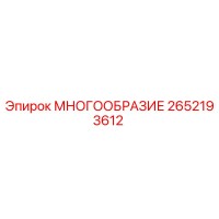 2652193612 МНОГООБРАЗИЕ Epiroc