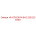 2652233939 МНОГООБРАЗИЕ Epiroc