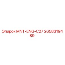 2658319489 MNT-ENG-C27 Epiroc