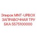 Заправочная трубка для буровой техники 5575100000 Epiroc MNT-UPBOX