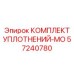 57240780 КОМПЛЕКТ УПЛОТНЕНИЙ-MO Epiroc