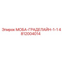 4812004014 МОБА-ГРАДЕЛАЙН-1-1 от Epiroc