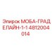 4812004014 МОБА-ГРАДЕЛАЙН-1-1 от Epiroc
