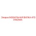 4700182555 МОБИЛЬНАЯ ВИЛКА Epiroc