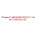 Насос для мобильной буровой установки Epiroc 6990059238