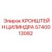 Универсальный кронштейн для цилиндров мобильных буровых Epiroc 5740013082