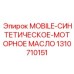 1310710151 MOBILE-СИНТЕТИЧЕСКОЕ-МОТОРНОЕ МАСЛО Epiroc