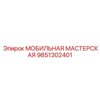 9851302401 МОБИЛЬНАЯ МАСТЕРСКАЯ Epiroc