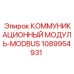 1089954931 КОММУНИКАЦИОННЫЙ МОДУЛЬ-MODBUS | Epiroc