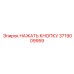 3719009959 НАЖАТЬ КНОПКУ Epiroc