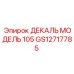 GS12717785 ДЕКАЛЬ МОДЕЛЬ 105 Epiroc