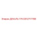 GS12717788 ДЕКАЛЬ 175 Epiroc