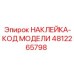 4812265798 НАКЛЕЙКА-КОД МОДЕЛИ Epiroc