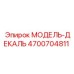 4700704811 МОДЕЛЬ-ДЕКАЛЬ Epiroc