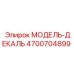 4700704899 МОДЕЛЬ-ДЕКАЛЬ Epiroc
