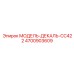 4700903609 МОДЕЛЬ-ДЕКАЛЬ-CC422 Epiroc