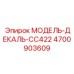 4700903609 МОДЕЛЬ-ДЕКАЛЬ-CC422 Epiroc